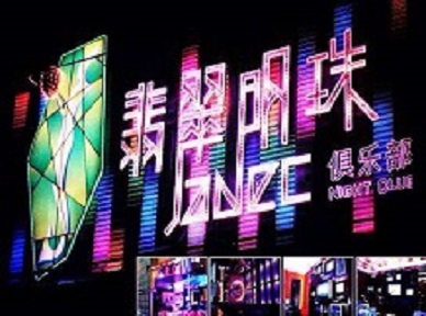 水富哪里荤的KTV男模女漂亮多-翡翠明珠KTV好玩会所体验