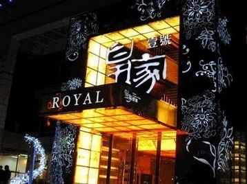 水富高档KTV妹子质量哪家好-皇家壹号KTV高档娱乐体验