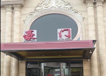 水富哪个KTV少爷最好玩-豪门国际KTV消费少爷服务点评